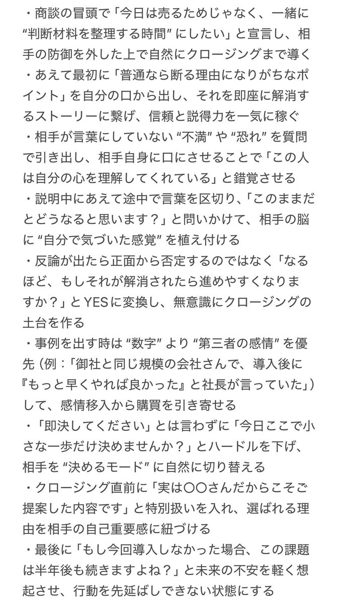 Zoomsalesmen's tweet photo. できる営業マンが使ってるチート技、流石にズルすぎだろ、ふざけやがって。すぐ活用させてもらう← https://t.co/QSewgQeHho