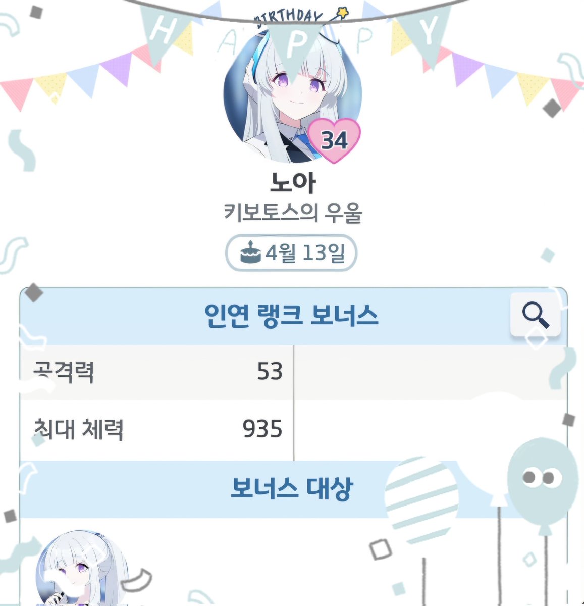 🎂4월 13일은 우시오 노아의 생일입니다. 축하해주세요!