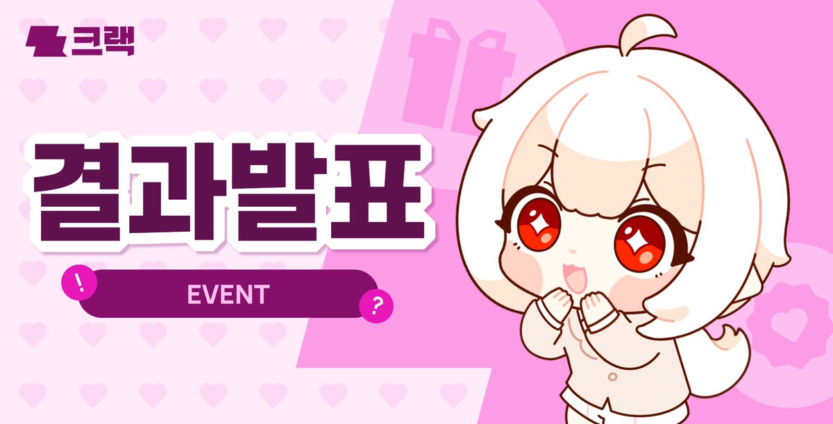 크랙 인턴 에리 tweet media