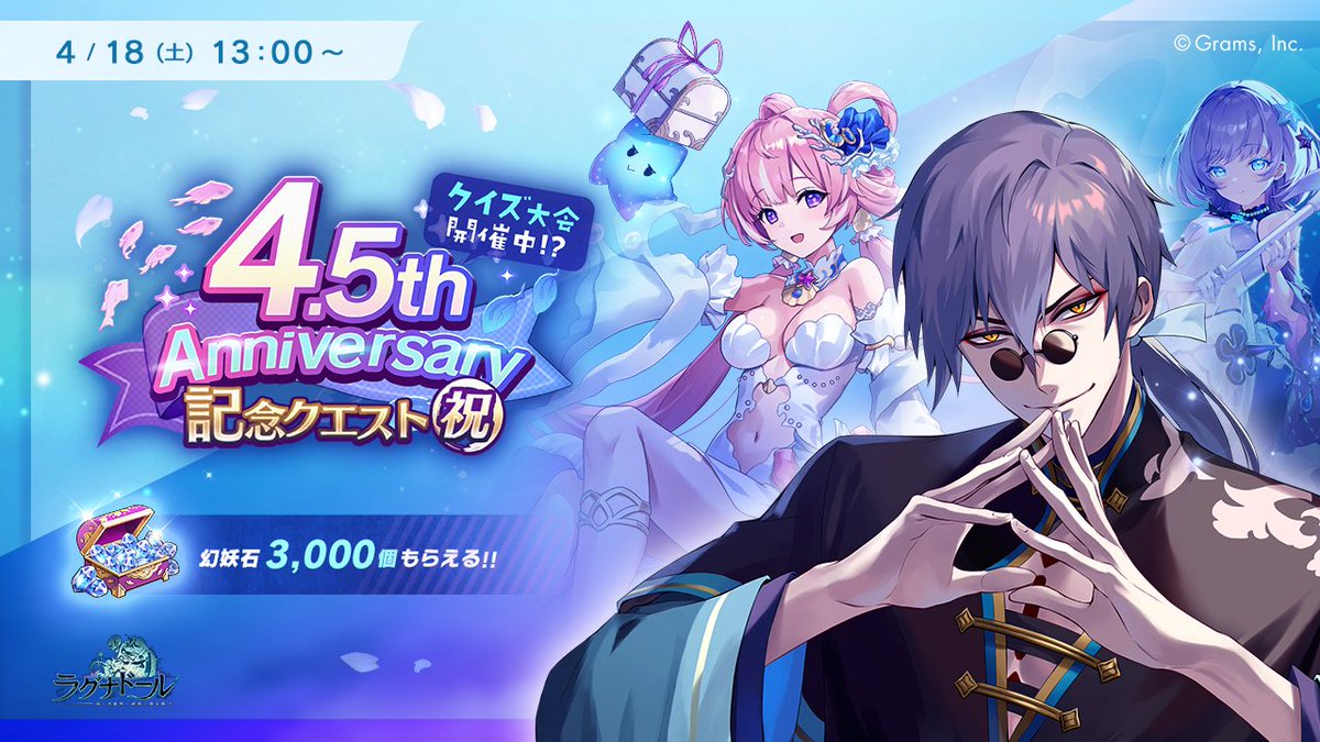 幻妖石💎3⃣0⃣0⃣0⃣個💎もらえる‼️ ＼ 4/18(土) 13：00 ～ 6/1(月