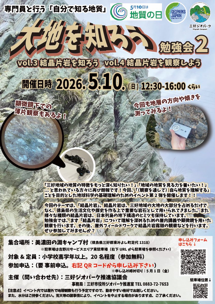 三好ジオパーク tweet media