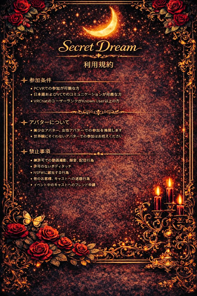 SecretDream(シークレット・ドリーム)　第4回4/27 tweet media