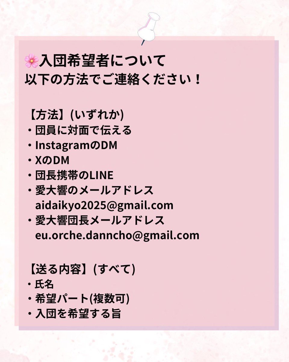 aidaikyo's tweet photo. 【入団方法】

入団方法についてです！
入団を希望される方は画像に記載してある方法でご連絡ください📨
皆さんの入団をお待ちしております！

 #愛大響 #春から愛大生 #新歓 #愛媛大学写真部 https://t.co/LQNxqhixbQ