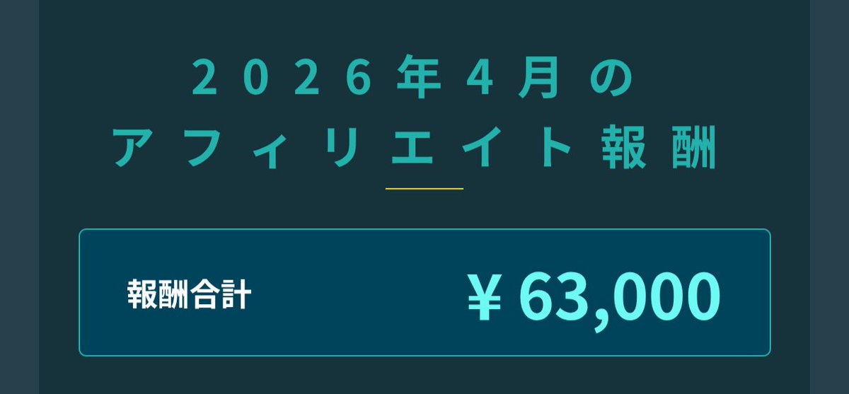 cutucococo's tweet photo. 今月も教材アフィリが家計を助けてくれる😭固定資産税と車の保険（年払い）、車税もあるから一気に出費つらい…
こういうとき、収入源が1つじゃないって大事だと実感する✊
#くまサポ https://t.co/GDabZweukZ