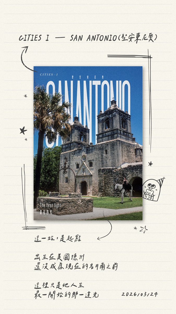 Rubiollmylife's tweet image. 今年在台北辦的MINA生咖
除了主視覺之外
我還做了一組以「城市」為主題的明信片

把她走過的時間
放進不同的城市裡

用風景去記錄
那些屬於名井南的片段

一共九個城市
接下來會一張一張分享

—
 
CITIES I — SAN ANTONIO（聖安東尼奧）
 
這一站，是起點

出生在美國德州
還沒成為現在的名井南之前