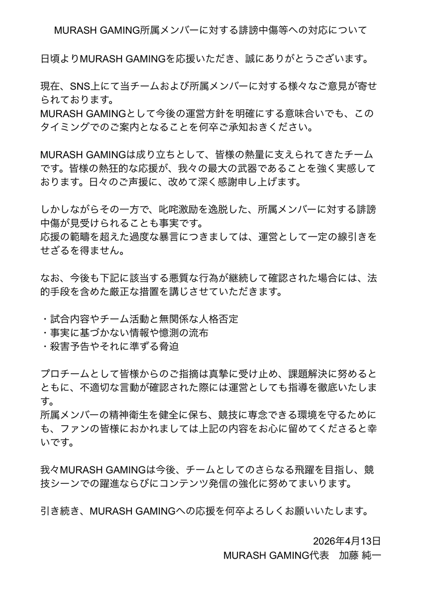 MURASH GAMING/ムラッシュゲーミング 広報【公式】 tweet media