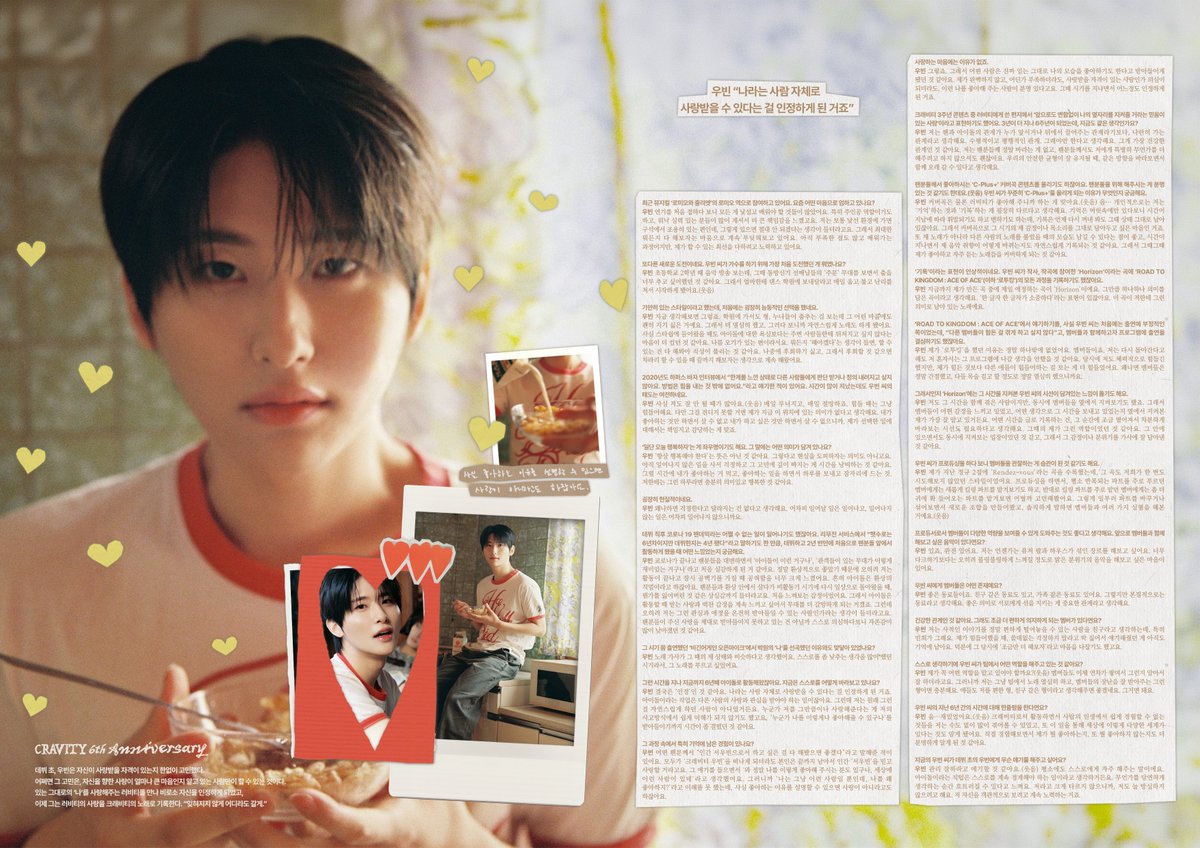 [📰]
𝗙𝗘𝗔𝗧𝗨𝗥𝗘𝗦 | 𝗪𝗢𝗢𝗕𝗜𝗡
⠀
“나라는 사람 자체로 사랑받을 수 있다는 걸 인정하게 된 거죠.”
⠀
Discover more in <CRAVITY 6th Anniversary> 
⠀
#CRAVITY #크래비티
#우빈 #WOOBIN
#Happy_6irthday_CRAVITY
#6번째_봄날의_우리