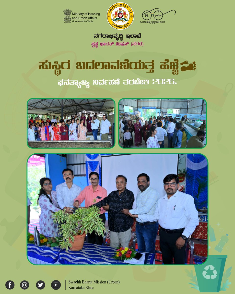 karnataka_dma's tweet photo. Successful training program at Hoovina Hadagali MSW Plant today! 🛡️ Environmental Engineers & staff from across Vijayanagara district were briefed on the 2026 SWM Rules. Proud to share it was a Zero Waste Event. Practice meets Policy! ♻️🏢
#Swachhate #SwachhaKarnataka #SBM https://t.co/qO3mCBbxNa