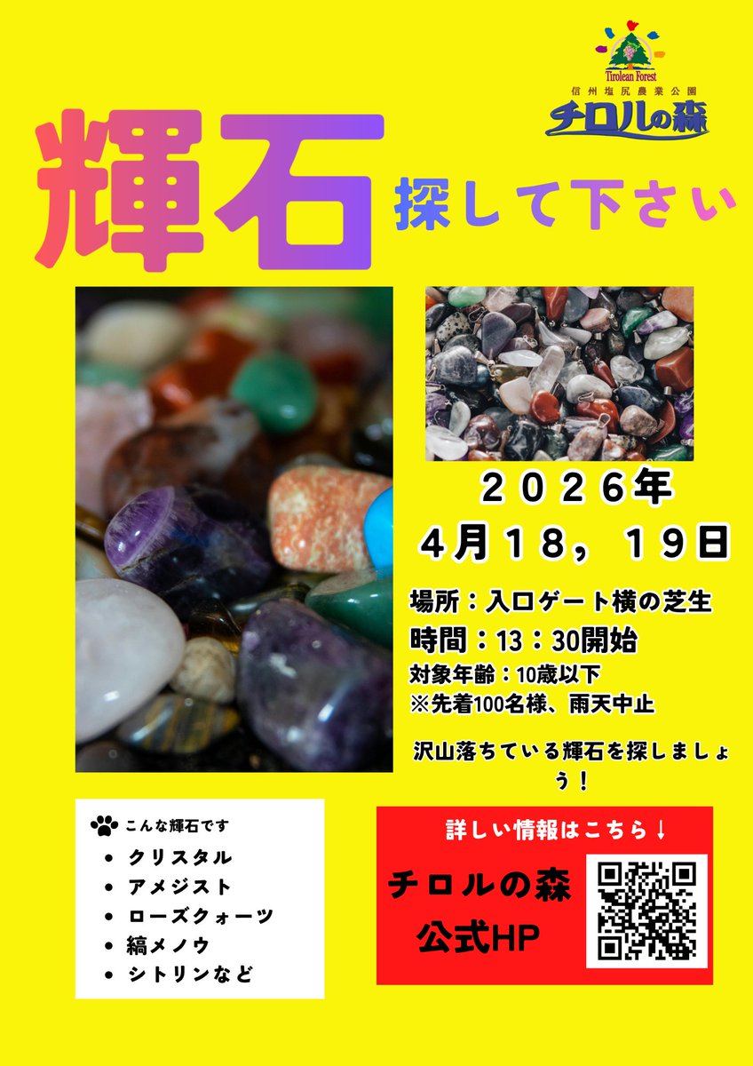 【公式】信州塩尻農業公園 チロルの森 (@shiojiri_tirol) / Posts / X