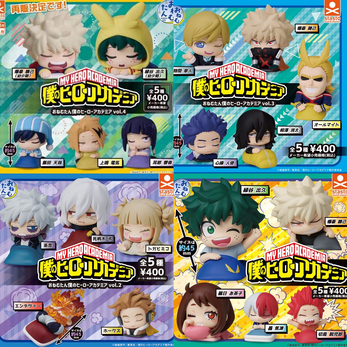 やっぱヒロアカおねむたん可愛すぎる😍 2026年5月発売最新ガシャポン