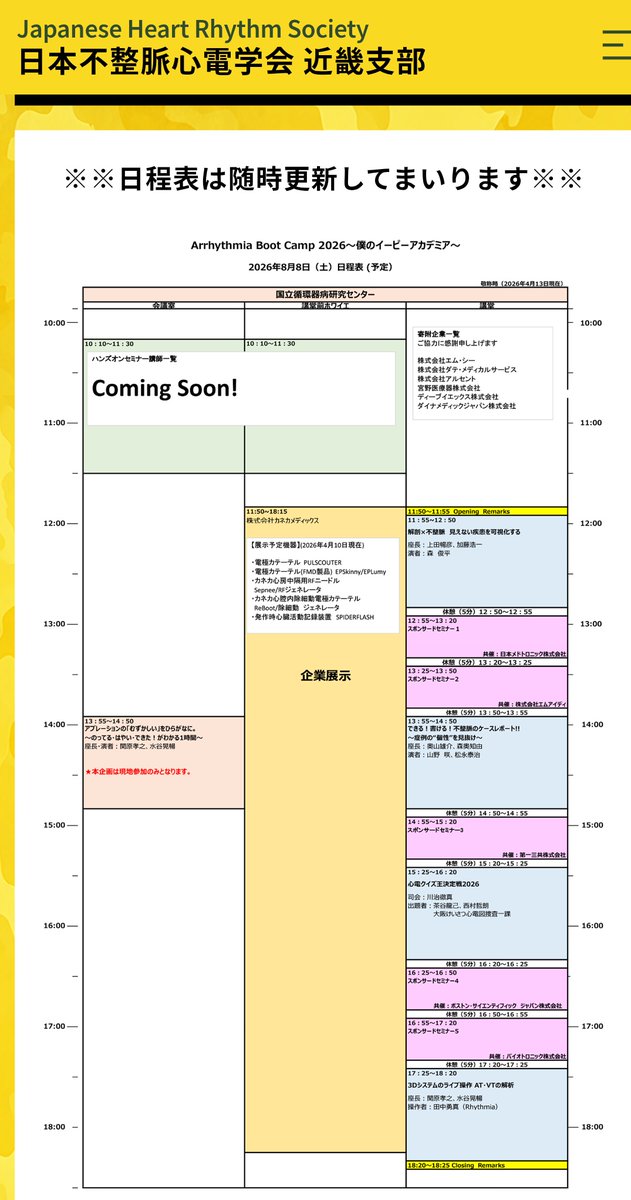 Tetsuma Kawaji, MD, PhD. FJCC/川治徹真 tweet media