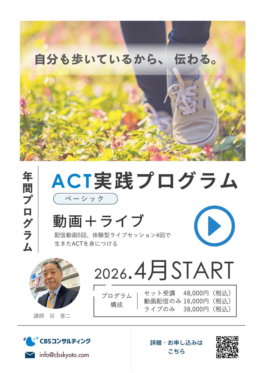 こころと行動の支援室|CBS | 谷晋二(ACT・ABA) tweet media
