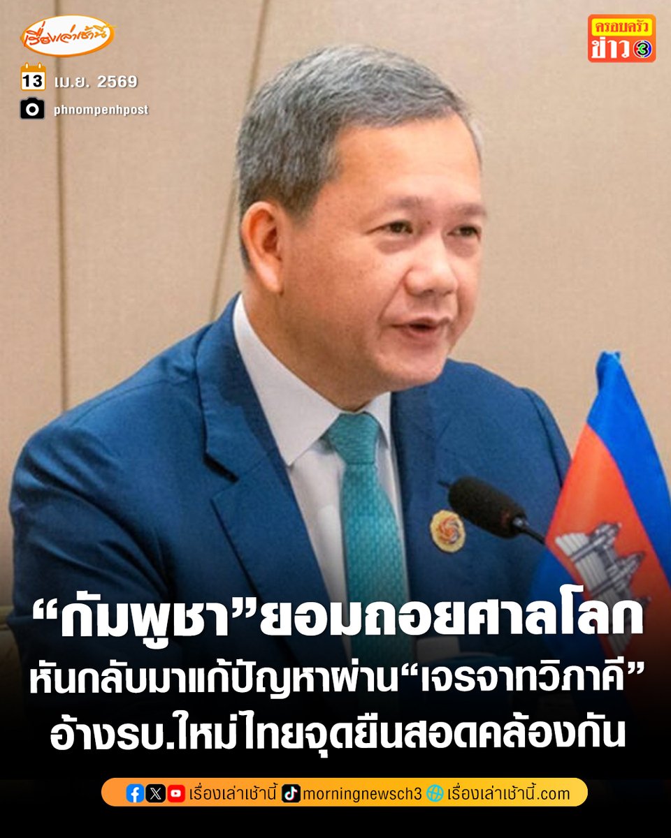 เรื่องเล่าเช้านี้ tweet media