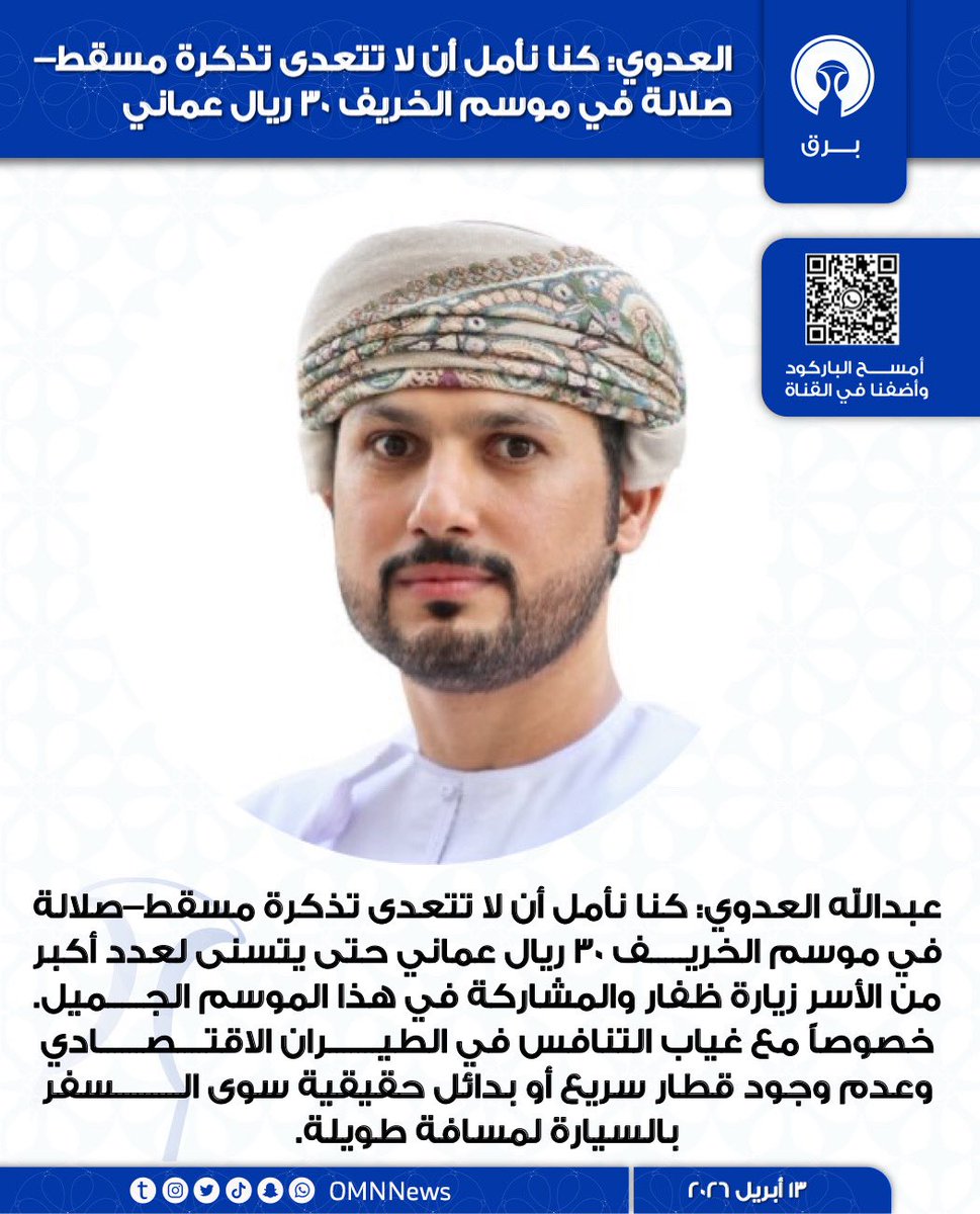 بـــرق 🇴🇲 tweet media