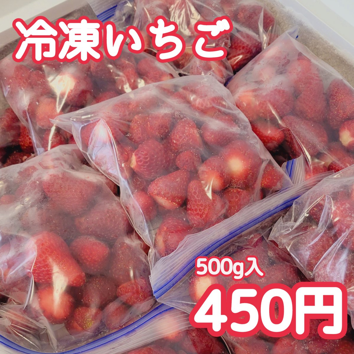 7824Yur's tweet photo. 【冷凍いちご予約販売のおしらせ】

まとめて冷凍いちごを購入したいと言うお声をいただきましたので今年も予約販売を行いたいと思います🍓

下記の日程の中からご希望のお渡し日を選択し、冷凍いちごの個数を公式LINEのメッセージでお知らせください✨️ https://t.co/Q7UsZ0KDFX
