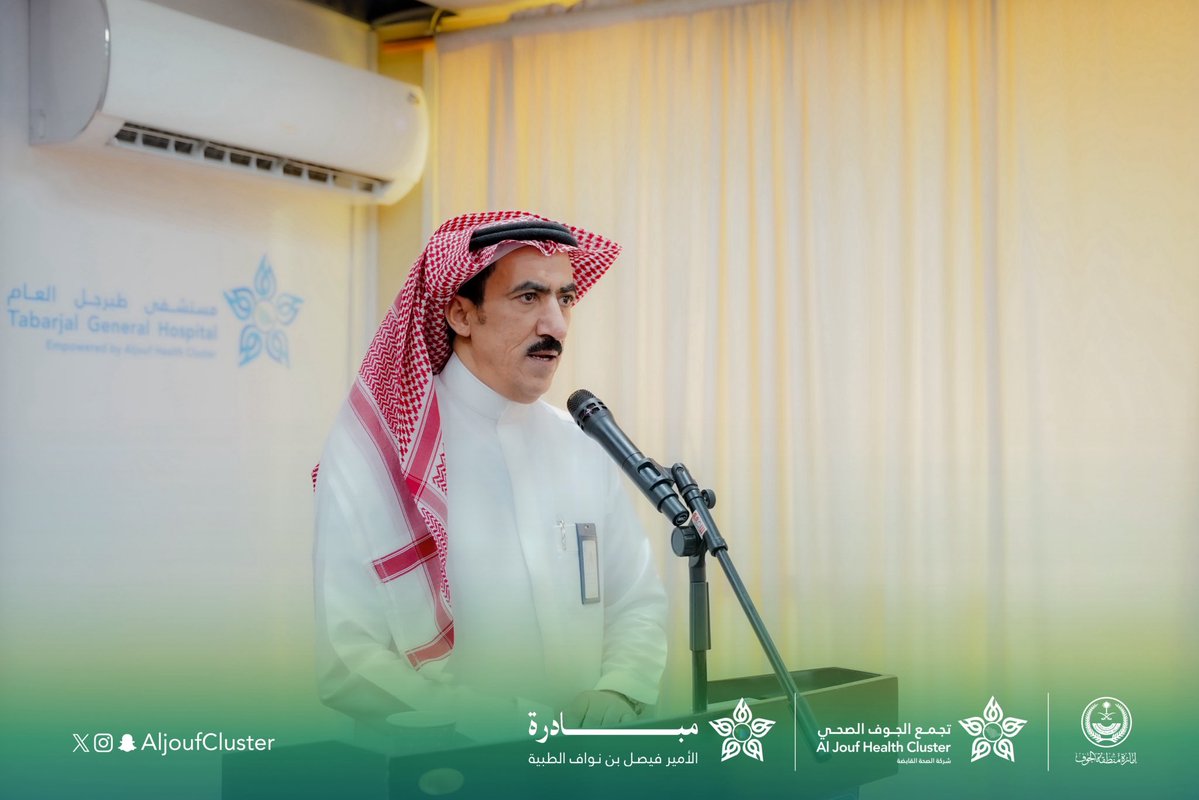 تجمع الجوف الصحي tweet media