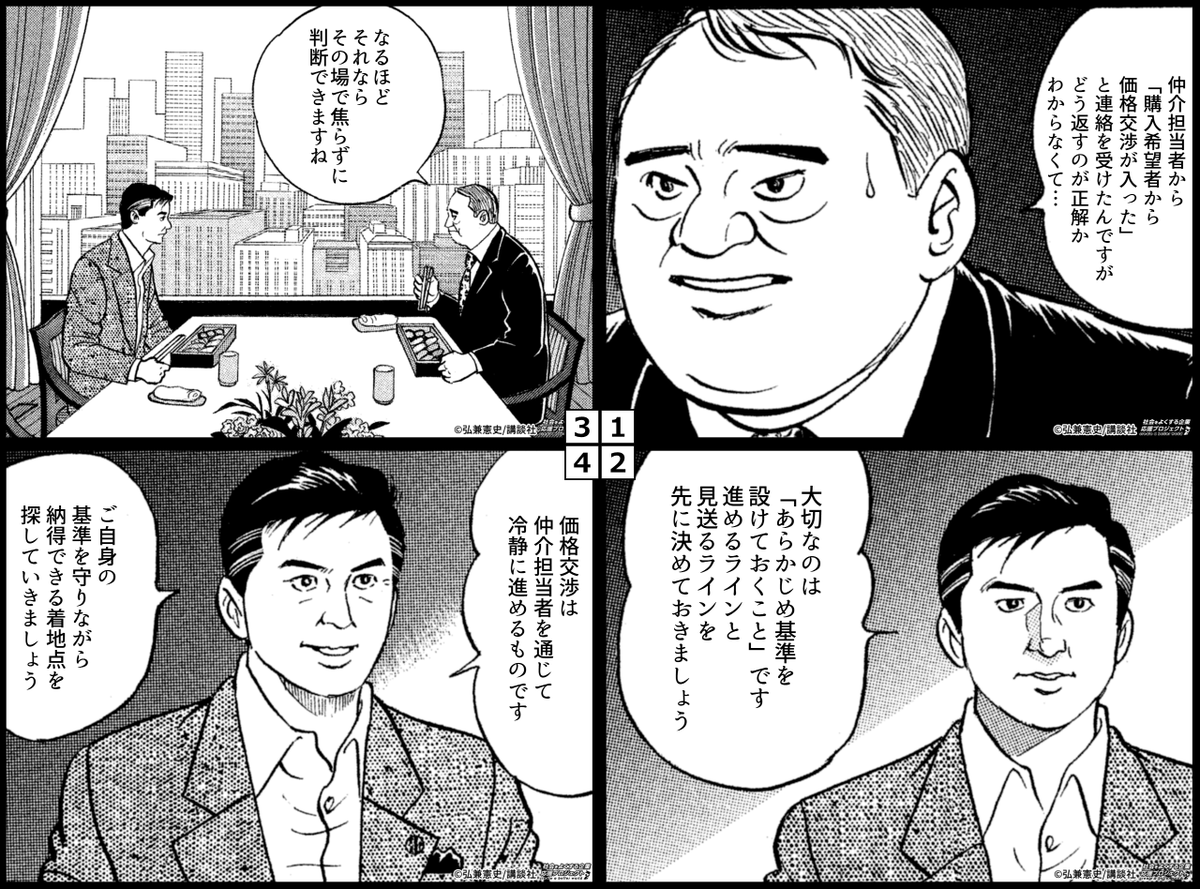 mec__h's tweet photo. ／
売却のコツは、事前に自分なりの判断基準を持っておくこと。
＼
”ここは譲れない” ”ここは相談したい"を整理しておけば、
不安に振り回されずに判断できます。

▼「 三菱地所の住まいリレー 」へのご相談はこちら▼
https://t.co/JCsR1KZvAv

＃三菱地所の住まいリレー ＃住まいリレー ＃島耕作 ＃住み替え