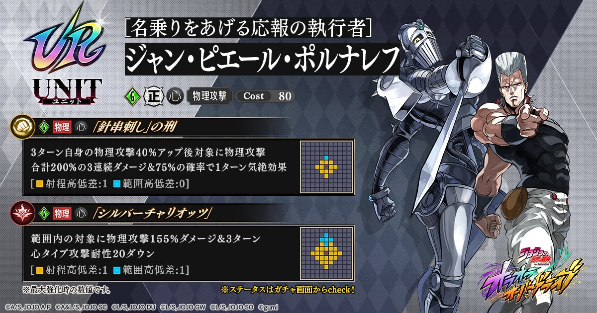 ジョジョの奇妙な冒険 オラオラオーバードライブ【公式】 tweet media