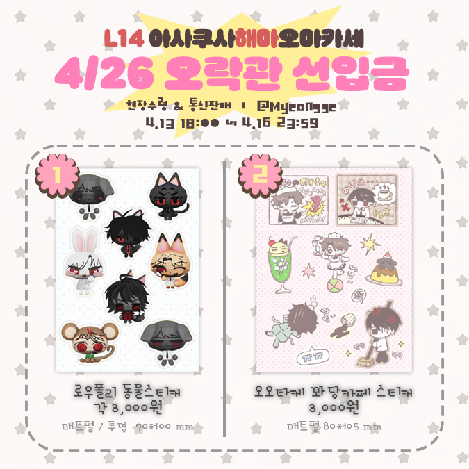 L14 선입금 l 3myeong tweet media