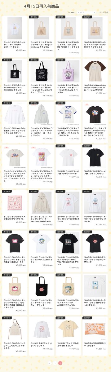 ちいかわマーケット公式 tweet media