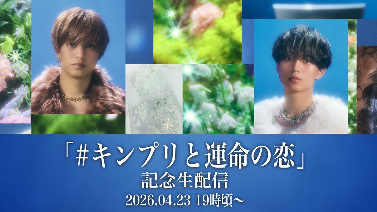 King & Prince tweet media