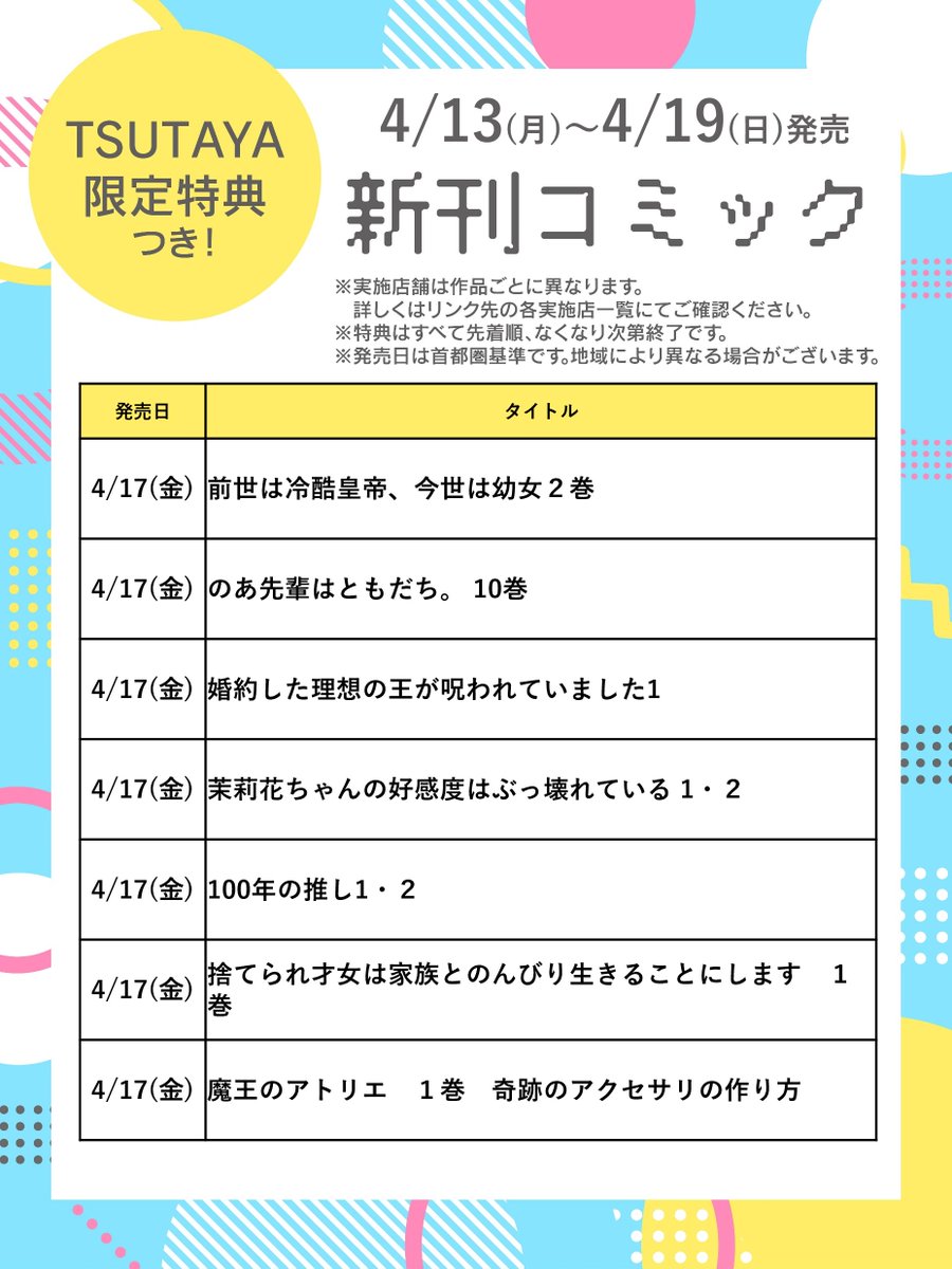 ˏˋ 4/13(月)～4/19(日)発売 ˎˊ˗ 📢先着で限定特典！コミック新刊情報