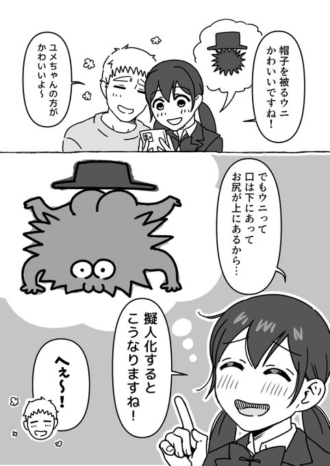 創作男女界隈に明日から使えるウニの豆知識を投下ッ 