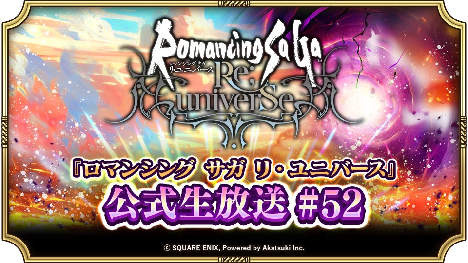 ロマンシング サガ リ・ユニバース公式 tweet media