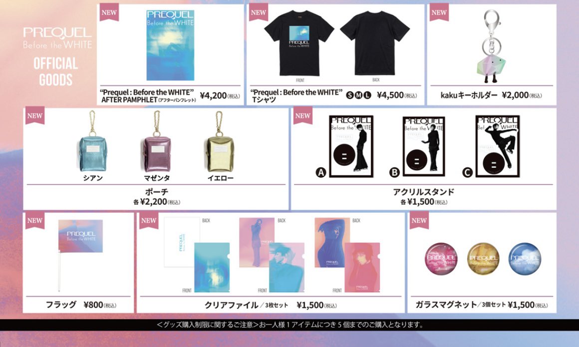 REALIVE & #Prequel オフィシャルグッズ通信販売ラインナップ🎁 #羽生結弦