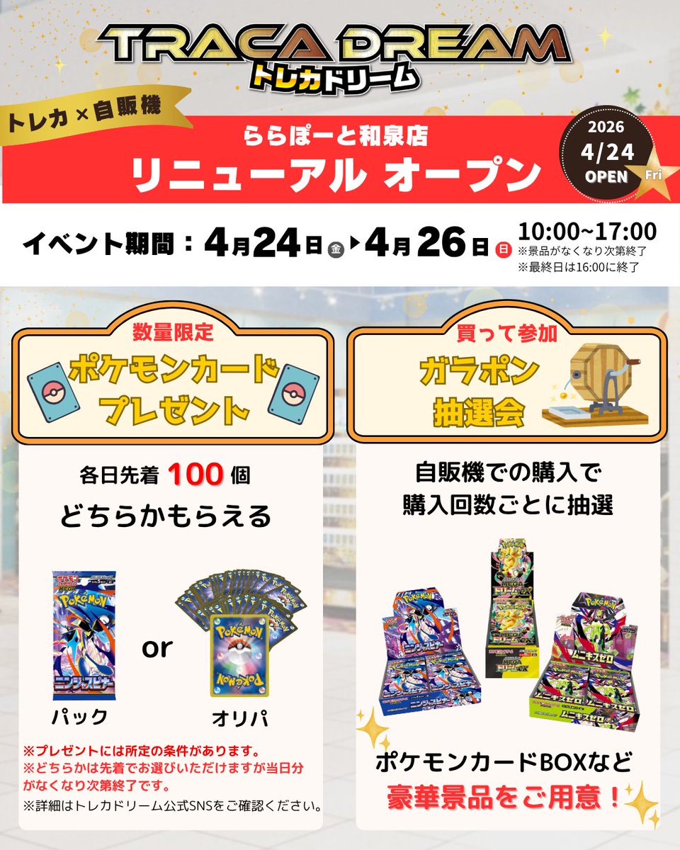 トレカドリーム【公式】 tweet media
