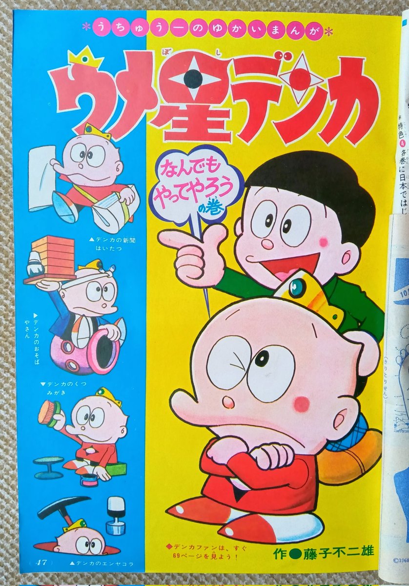ウメ星デンカ 英語レコード ソノシート 小学三年生 藤子不二雄 まんが ウメ星デンカ 英語レコード ソノシート 小学三年生 藤子不二雄 まんが
