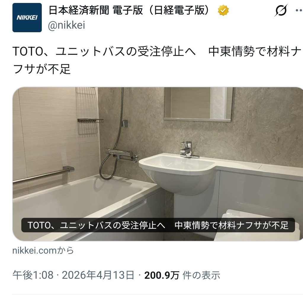 miemieyayayaya's tweet photo. @MHLWitter あーあ
高市の初動遅れと、それを認めず差配をしなかったせいで、全産業壊死しはじめたな
石油は全く届いてないのに備蓄放出ばかりしていまだにエネルギー使用制限もしてないって国民を殺す気まんまんだな
LIXILもTOTOも出荷停止だぞ https://t.co/d0G2j7tPCo