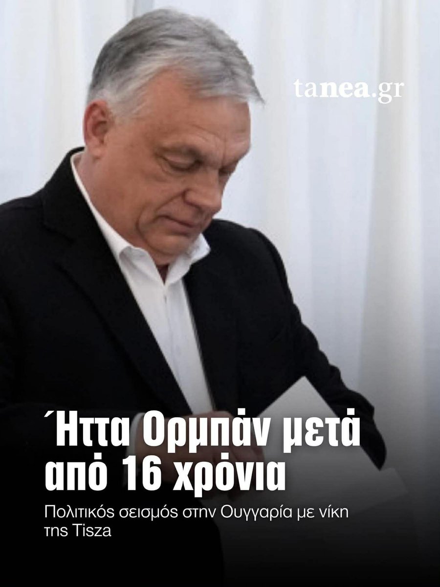 BlueVickye's tweet photo. Κάποτε θαυμάζαμε την Ουγγαρία.... θα κλαίτε με μαύρο δάκρυ οι Ούγγροι....
Ας προσέχατε.
Καληνύχτα Ουγγαρία. https://t.co/XdCwgRPqMh