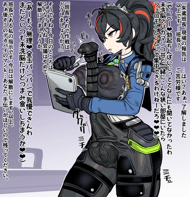 ちんぽ脳潜入スパイと化した朱〇さん 