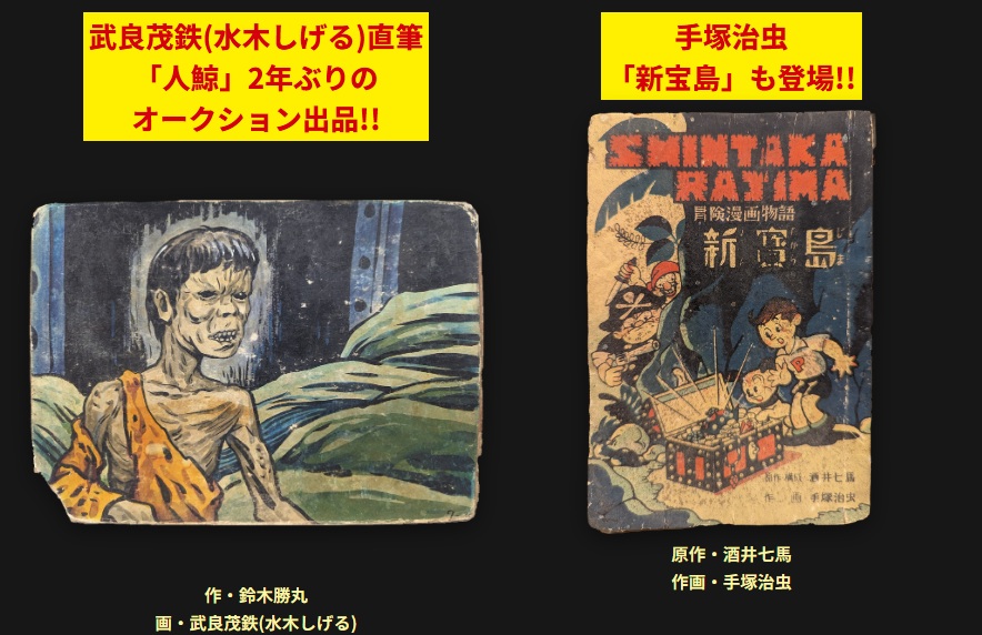 umdboy's tweet photo. 【4/18 このままだと閉店するかもしれないセール　30周年記念イベント】
何と！今回のイベントで、

手塚治虫「新宝島と」、
水木しげるの手書き紙芝居「人鯨」の販売が決定!!!

販売形式は追ってお伝えいたします！
イベントHPはコチラ↓
https://t.co/0VYeIrcHpG
#手塚治虫 #新宝島 #水木しげる https://t.co/mwwEjE2xac