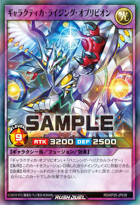 フルオーバーラッシュレア　遊戯王　極光のライジング　ギャラクティカ・オブリビオン 遊戯王ラッシュデュエル】極光のライジングに「ギャラクティカ