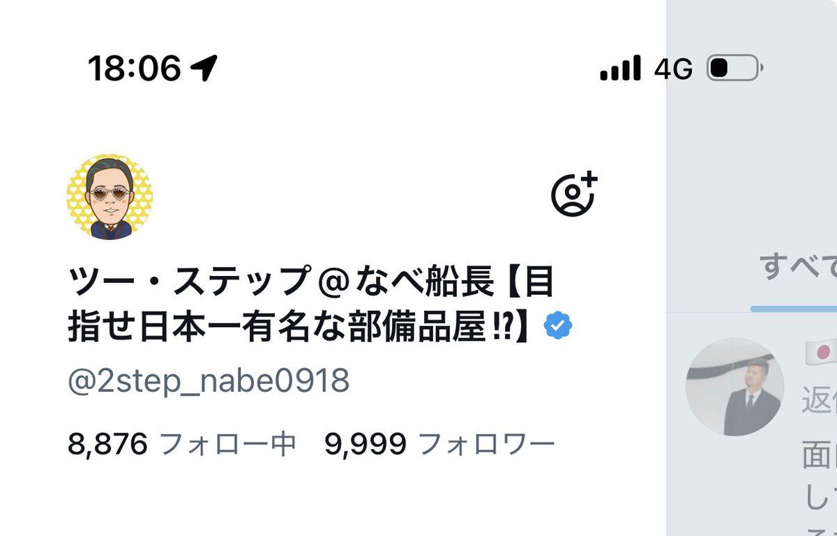 ツー・ステップ@なべ船長【目指せ日本一有名な部備品屋⁉︎】 tweet media