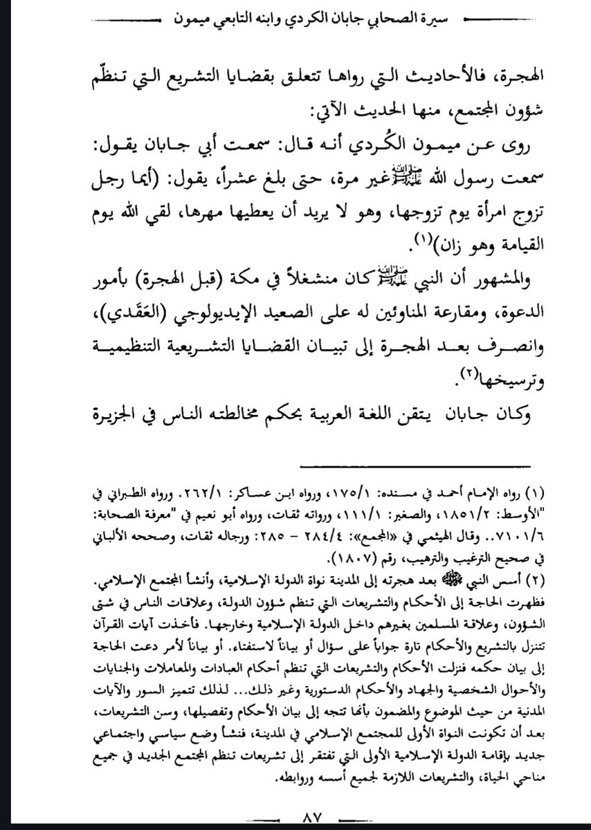 Kürtlerin İslam ile İlk Teması:

Sahabe Câbân el-Kürdî Kimdir?

Câbân el-Kürdî (Ebu Meymûn), Kürtlerin İslam ile erkenden tanışmasının sembolü olan bir sahabedir.  

Kürtlerin İslam ile ilk teması dolayısıyla Hz Ömer'den önceye dayanıyor.

Hz. Peygamber ile henüz Mekke döneminde