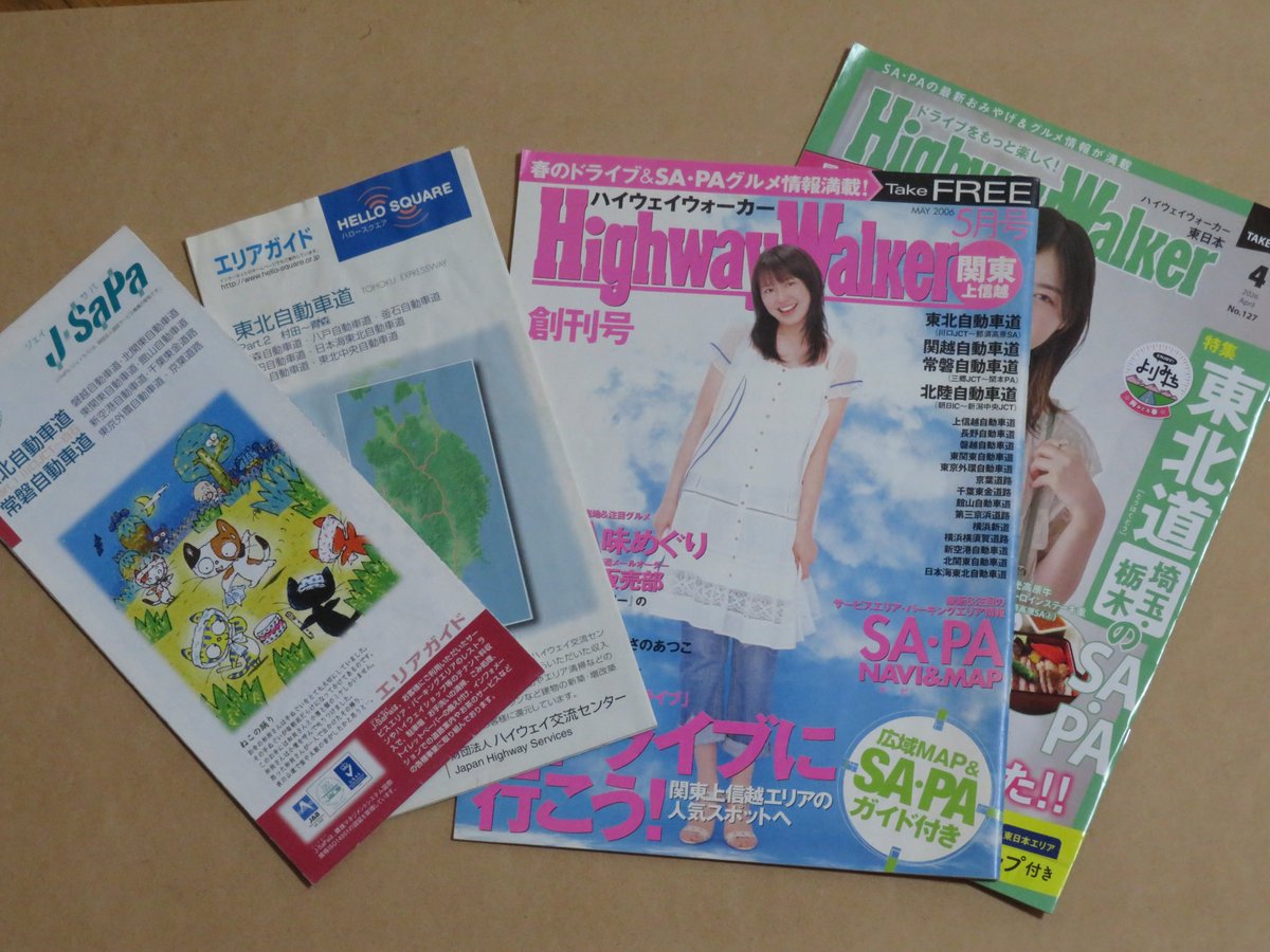 Datesaki_CT's tweet photo. 2006年4月の創刊から20年の歴史に幕を下ろしたHighway Walker（ハイウェイウォーカー）。
創刊当初は「関東甲信越版」と「東北版」に分かれていたが、2007年に統合し「東日本版」となった。
ハイウェイウォーカーが配布される前は、「エリアガイド」という折り畳みの地図が配布されていた。 https://t.co/Oz44zpaqCx