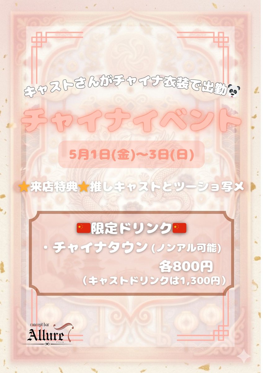 Allure(ｱﾘｭｰﾙ)︎︎ ︎︎☾ 名古屋大須コンセプトバー tweet media