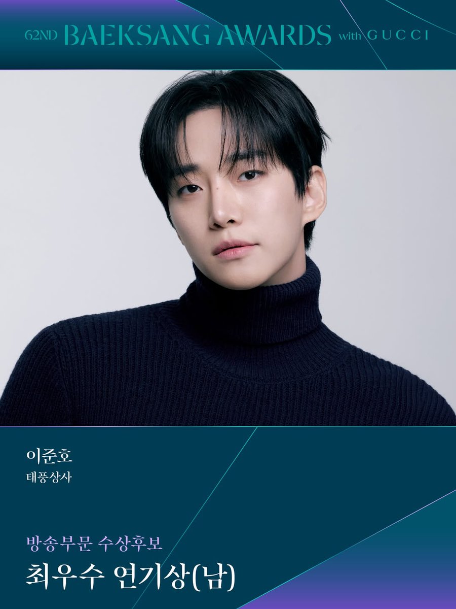 💐이준호 배우가 '태풍상사' 강태풍 역으로
제 62회 백상예술대상 남자 최우수연기상 후보에 올랐습니다! 👏👏

#이준호 #LEEJUNHO #イジュノ #李俊昊
#백상예술대상 #최우수연기상후보