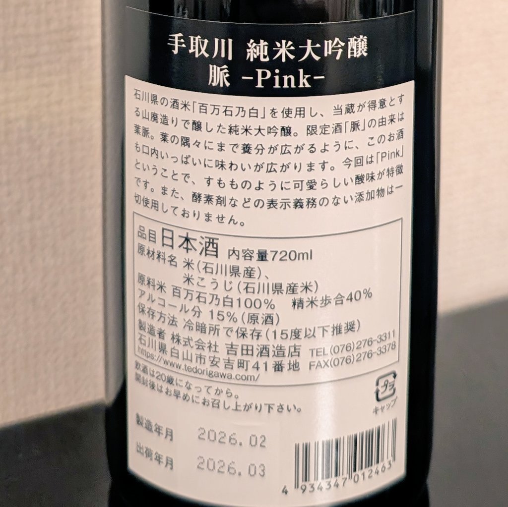 Clacktt's tweet photo. 手取川にしては珍しい酸味が出てた脈😮
甘さもあって焼き鳥のタレとの相性がよくていつの間にか空に👋 https://t.co/qReG8wDLtv