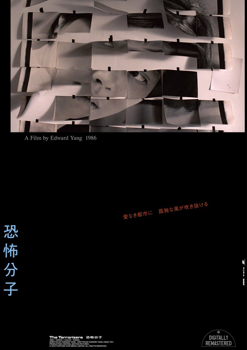 映画『恐怖分子 デジタルリマスター』𝟐𝟎𝟐𝟔.𝟖.𝟐𝟏㊎ tweet media
