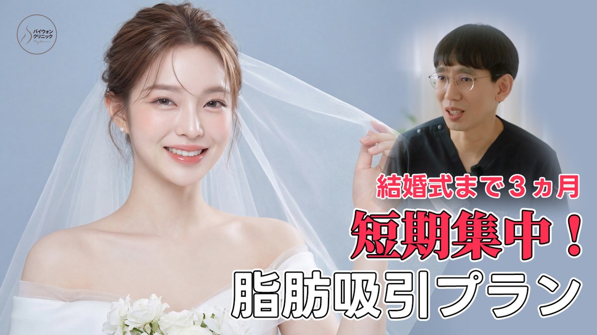 【韓国脂肪吸引専門】バイウォンクリニック tweet media