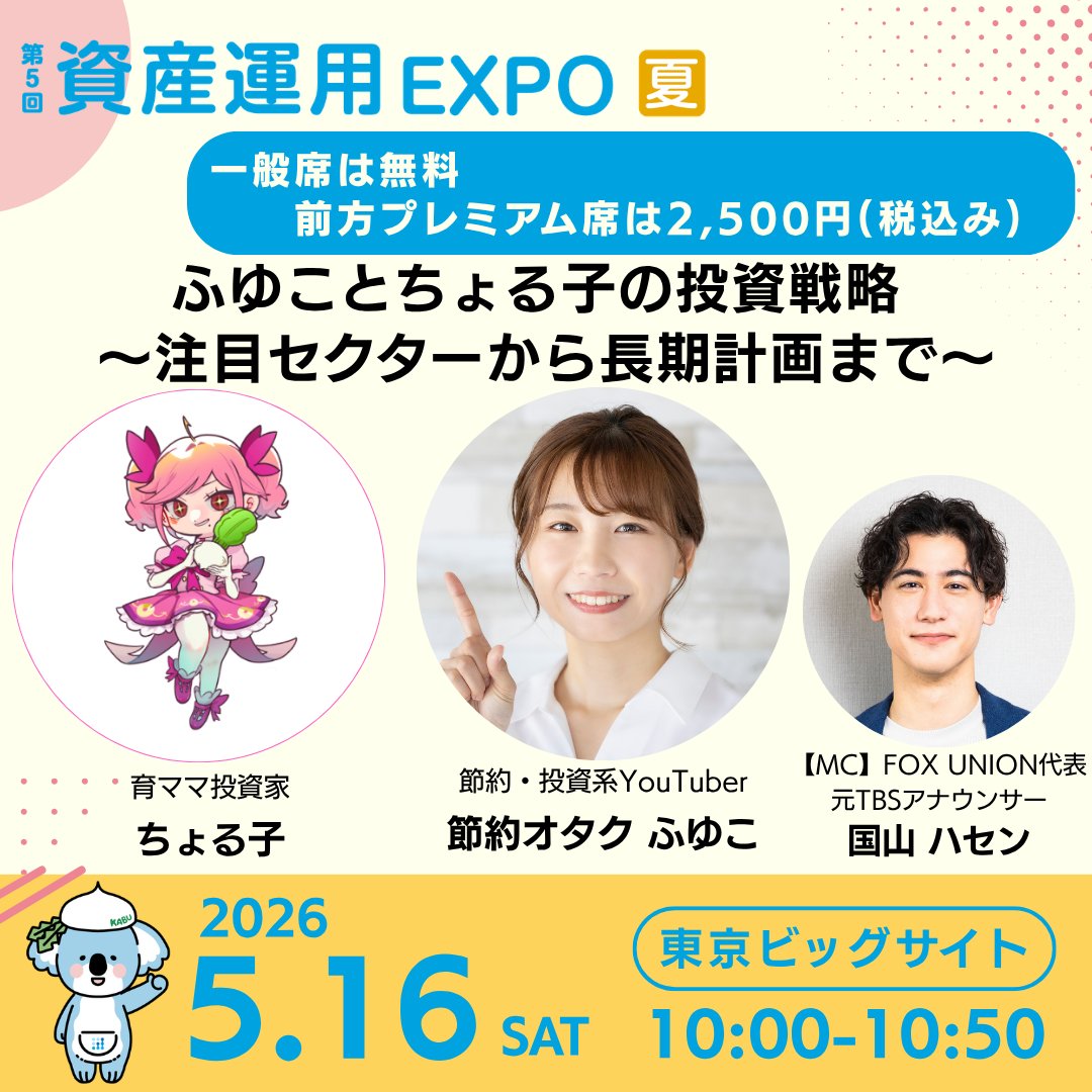 【公式】資産運用EXPO 事務局 tweet media