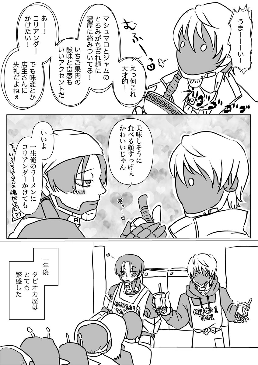 第14回お題『銀河一〇〇』
#カトマクワンドロライ
<a href="/katomaku_60min/">カトマク限定ワンドロ・ワンライ</a>
銀河一を目指すまんが描きました😳🍜