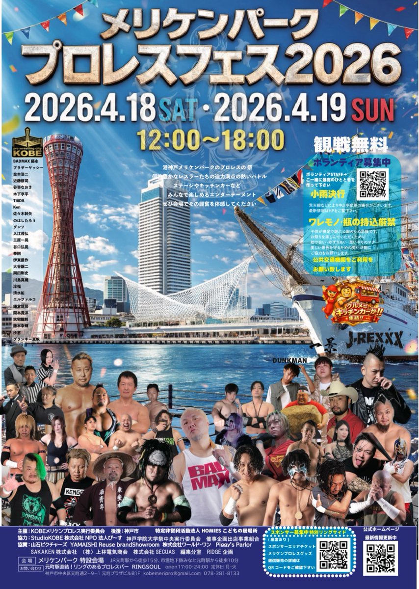 KOBEメリケンプロレス【公式】 tweet media