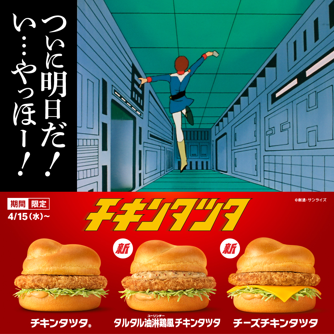 マクドナルド tweet media