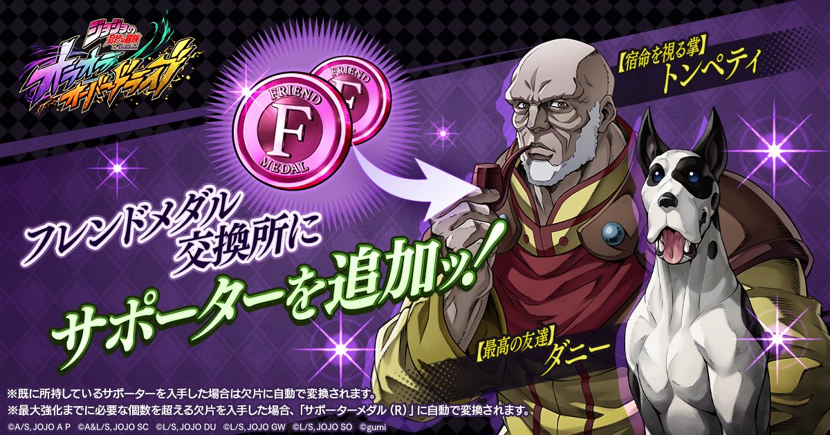 ジョジョの奇妙な冒険 オラオラオーバードライブ【公式