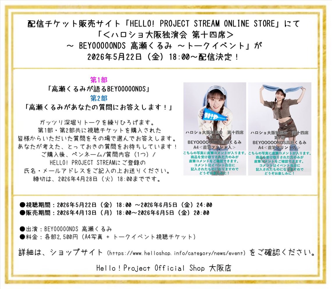 ハロー！ショップ大阪店🐙 tweet media